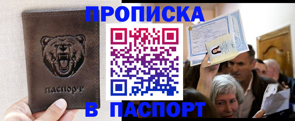 временная регистрация купить в Добрянке