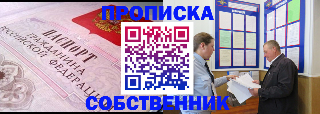 временная регистрация в квартире в Добрянке
